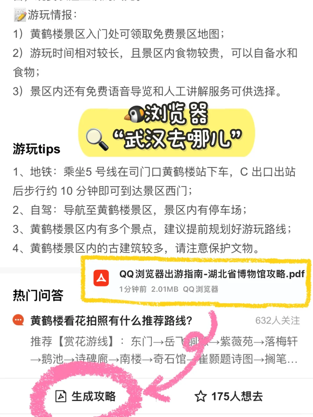 J人好恐怖…朋友做的国庆✈️武汉攻略震撼到我