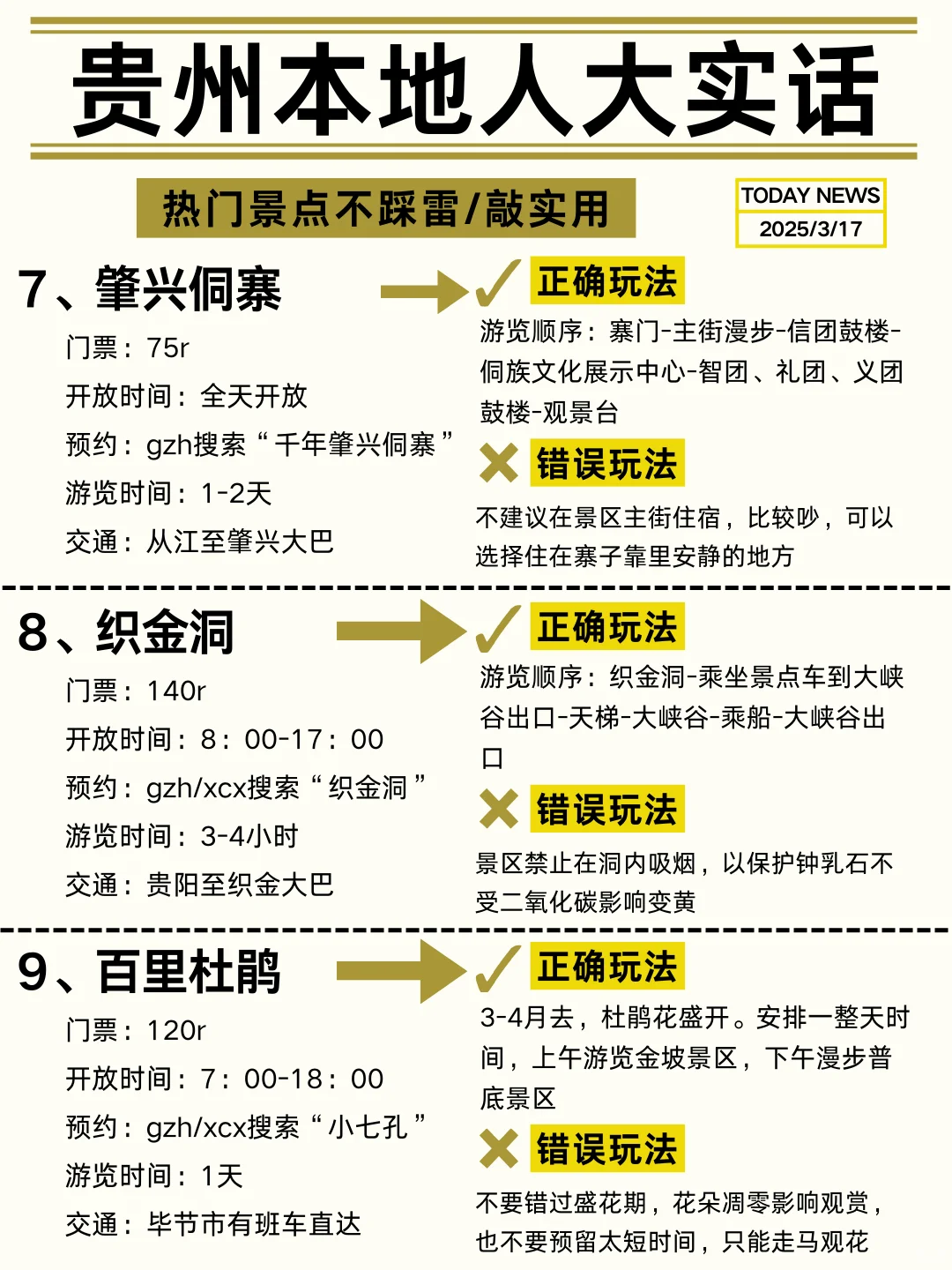 3-4月淡季贵州旅游攻略！本地人大实话🙏