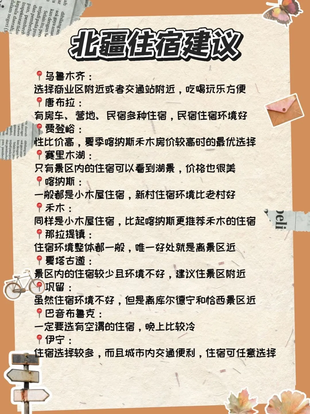 【北疆旅行必看】7日超全攻略省心不绕路