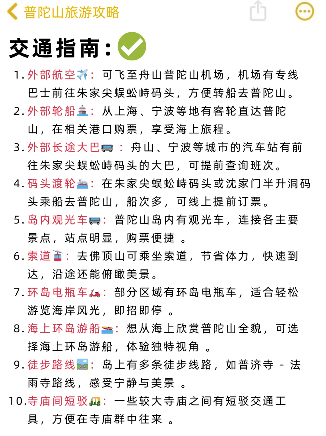 本人做的普陀山旅游攻略已经next level了！