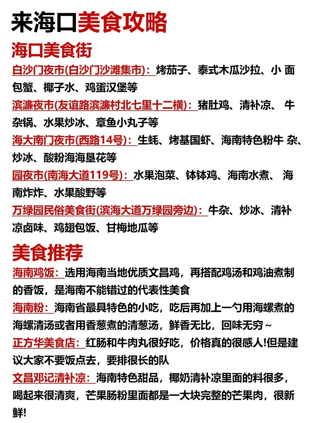 第一次去海口🌴简单明了的详细路线攻略✨叮