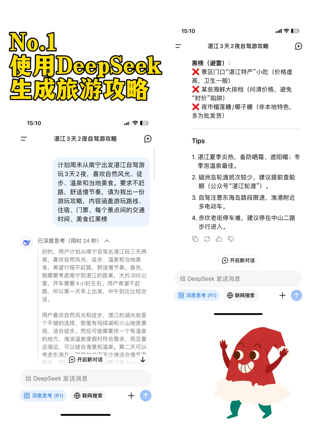 🚀旅行王炸组合！2步搞定专属旅行计划