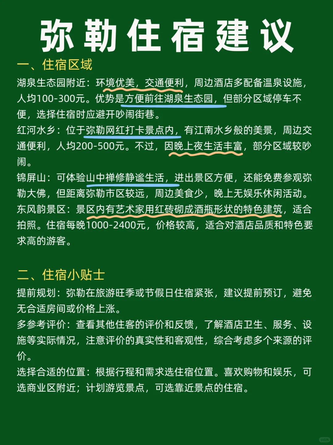 弥勒旅游攻略，送给3-4🈷️即将要去的姐妹👭