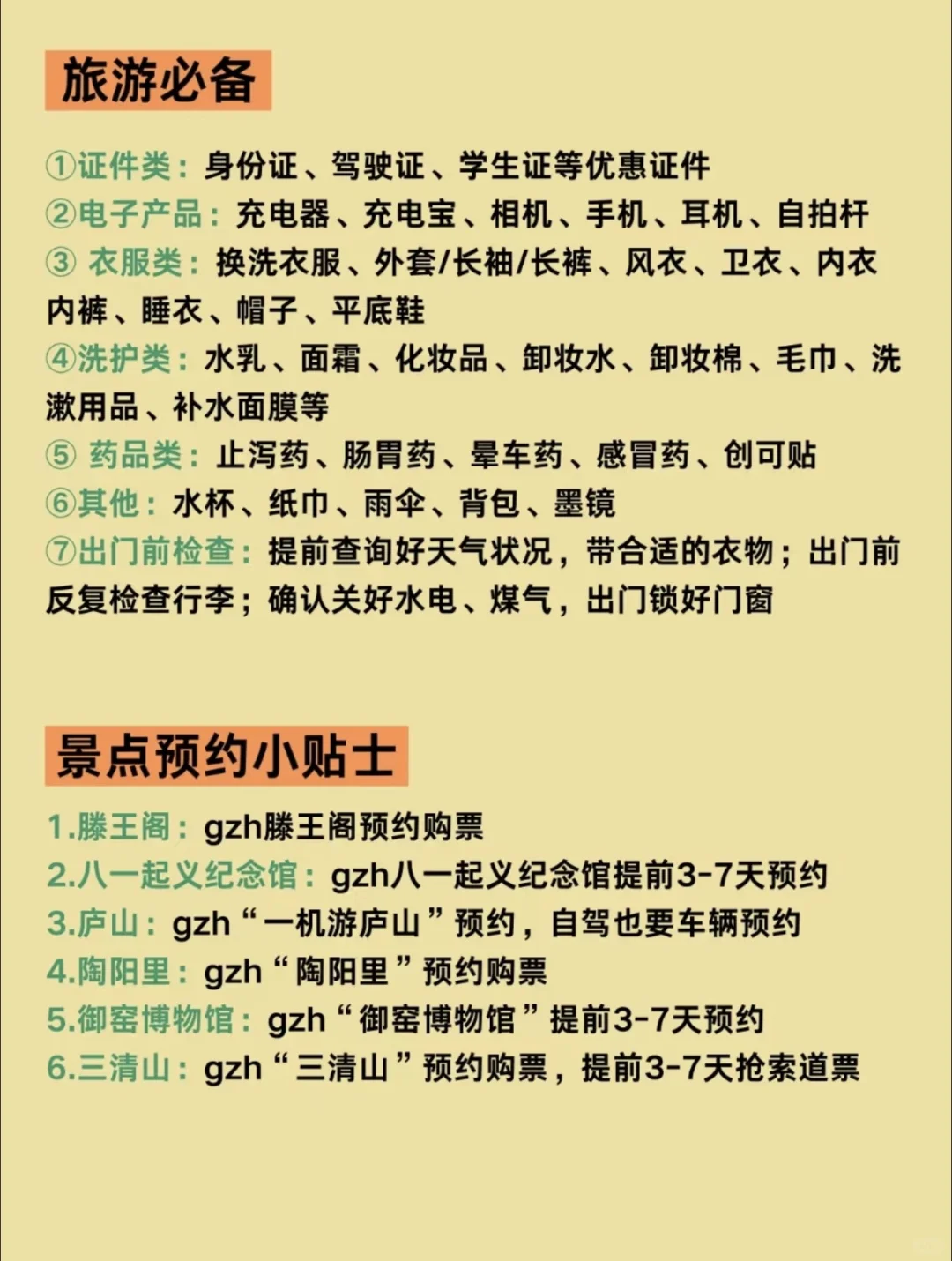 确定了❗春季去江西旅游🔥攻略已做好