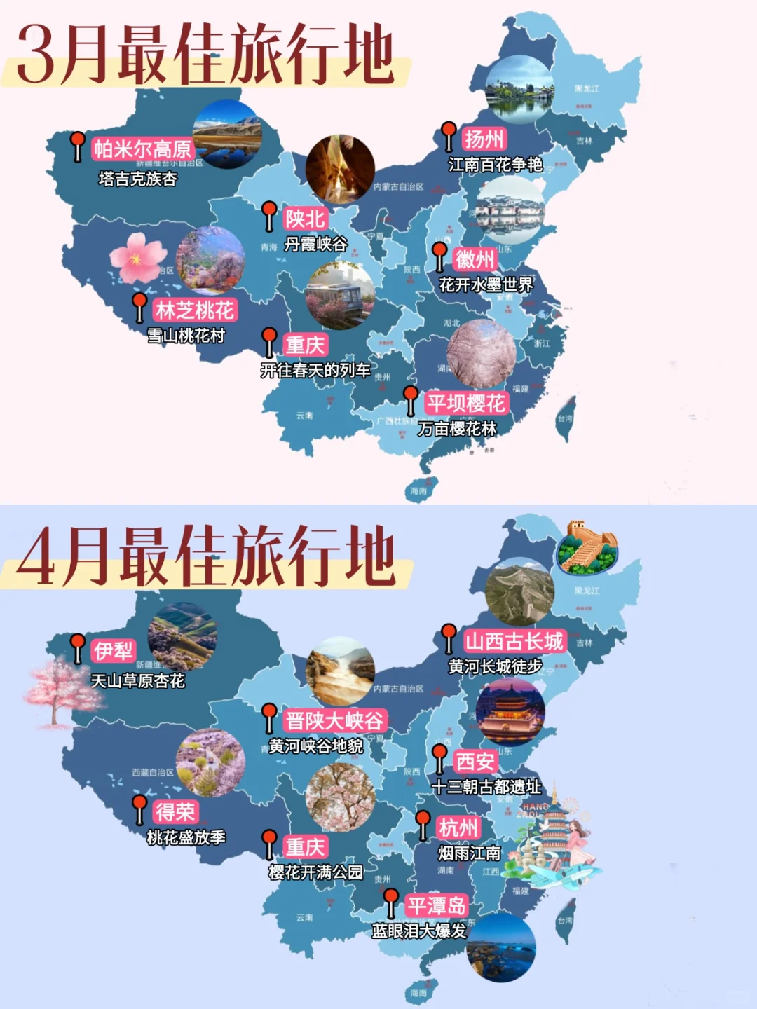 国内旅行全年计划！3-4月旅游推荐2025版