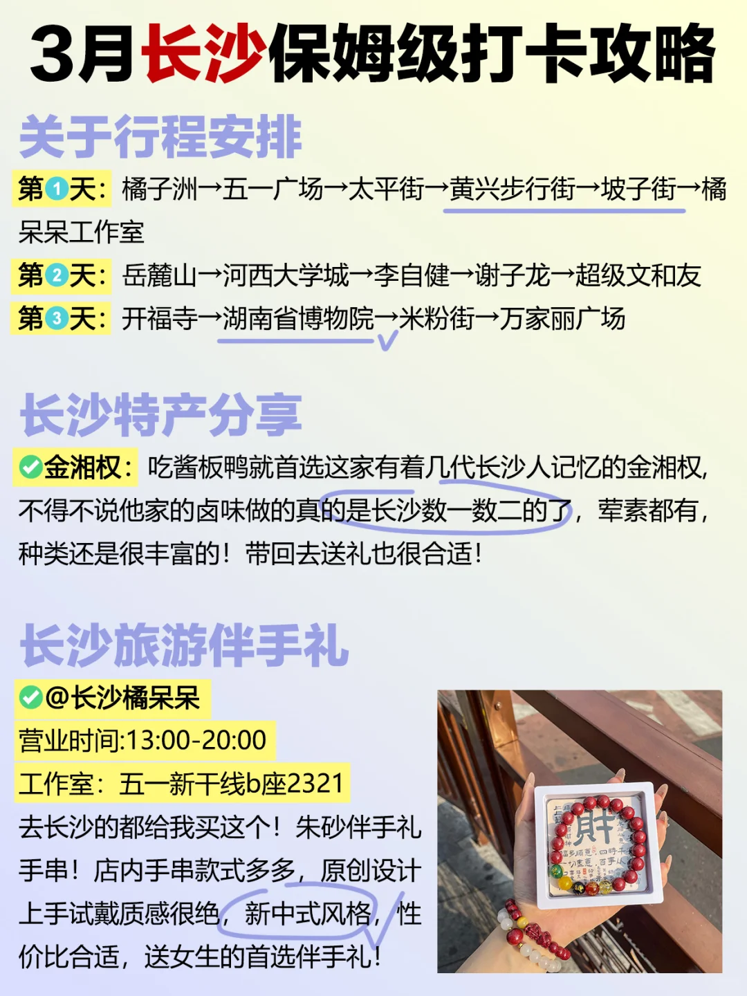 本地人爆肝整理的攻略❗️送给还未去过长沙