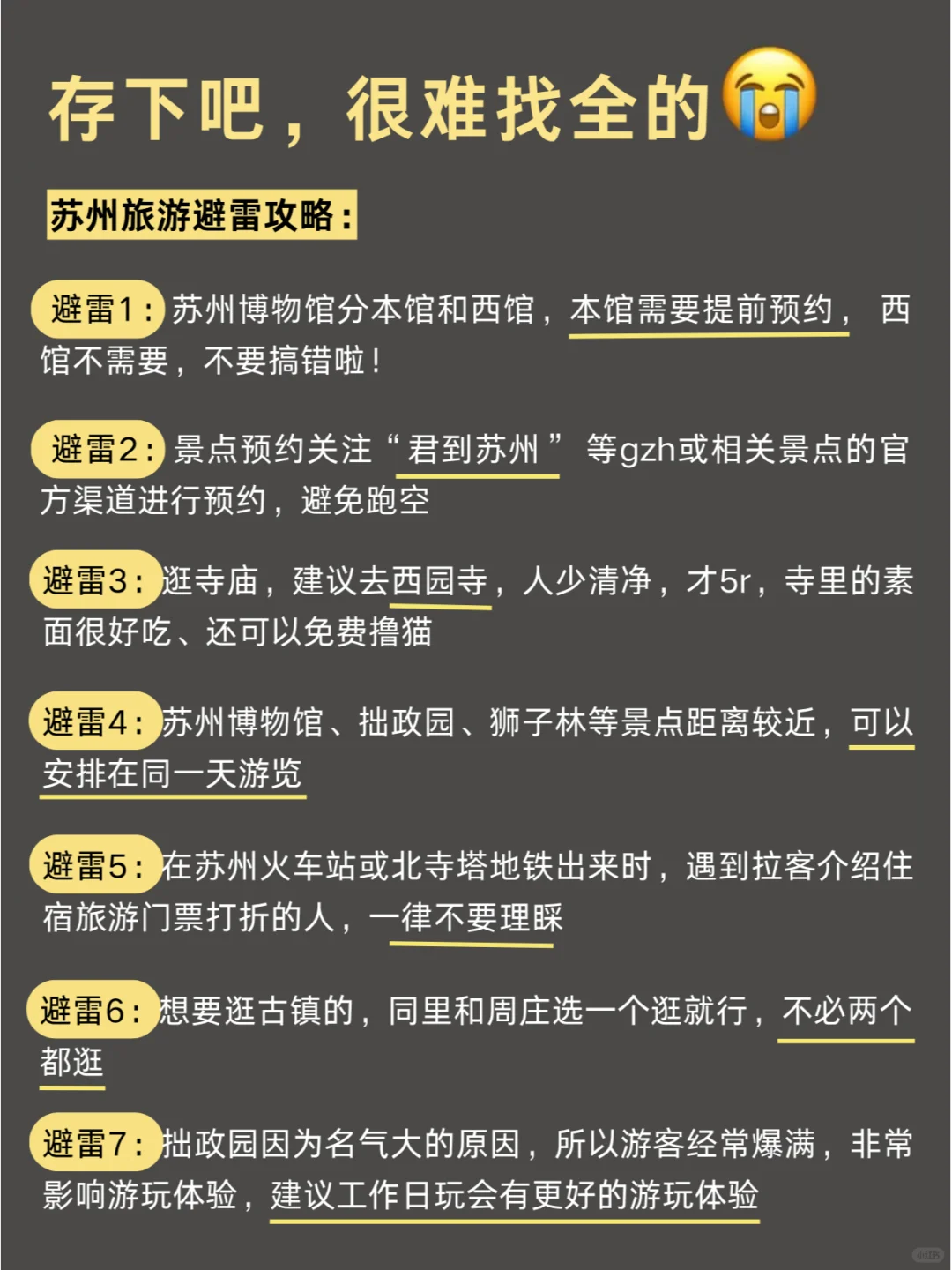 3-5月先别去苏州❗️旅游避雷全攻略🉑