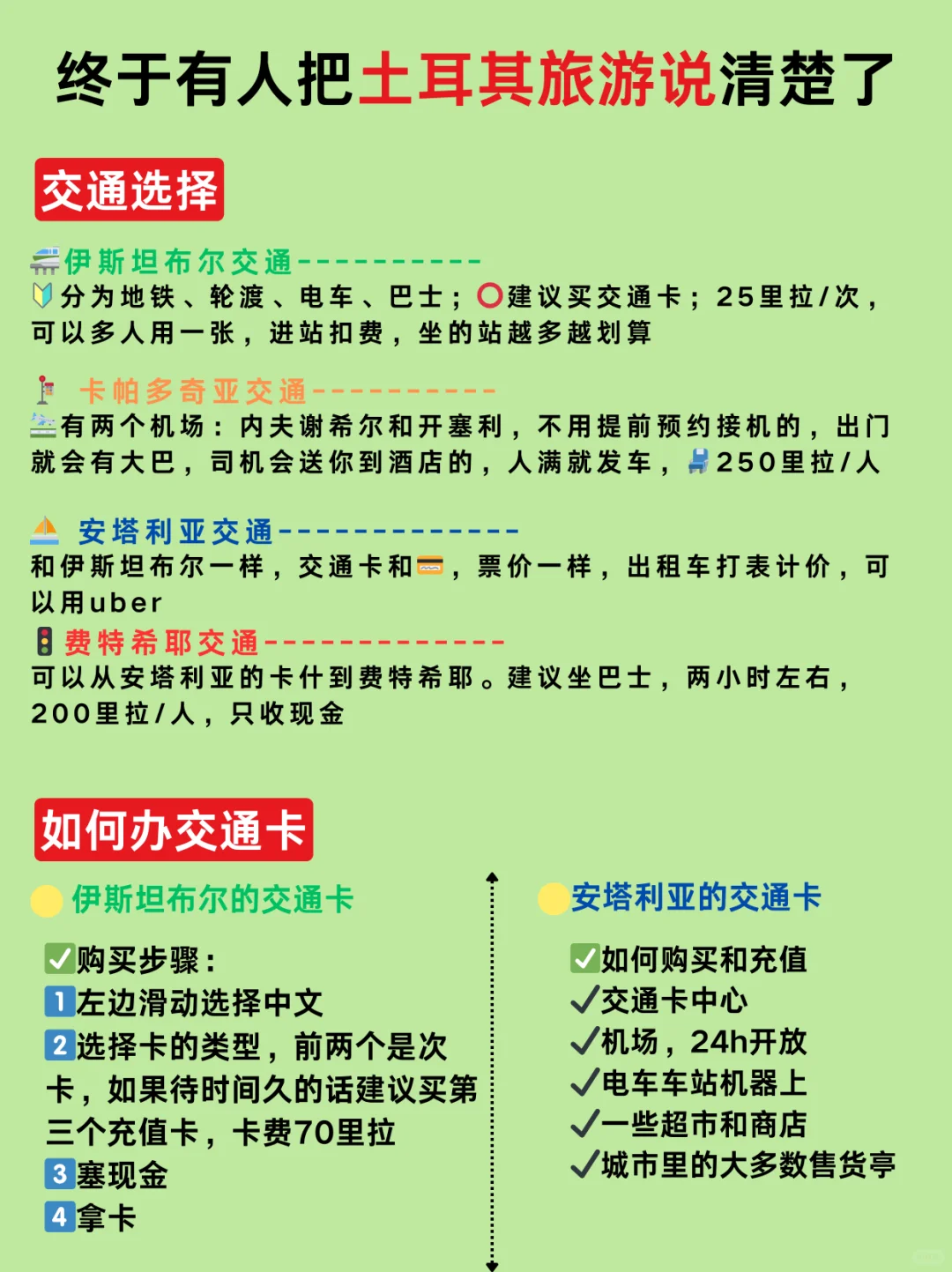 第一次来土耳其旅游的听劝✅土耳其旅游攻略