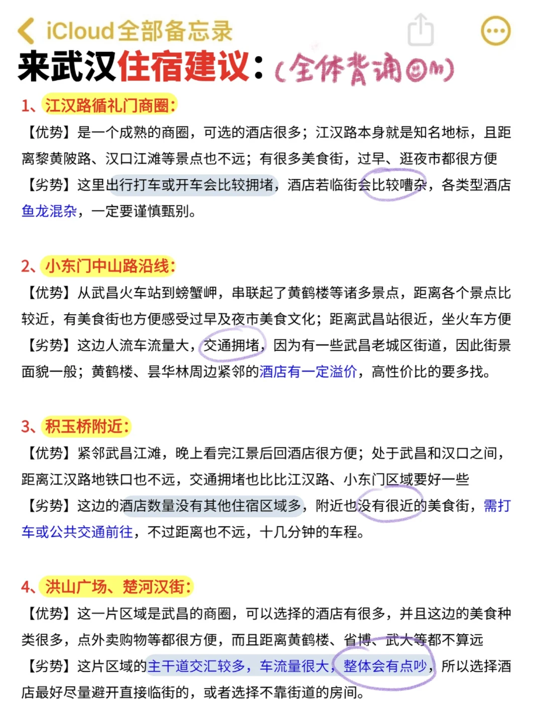 J人好恐怖…朋友做的国庆✈️武汉攻略震撼到我
