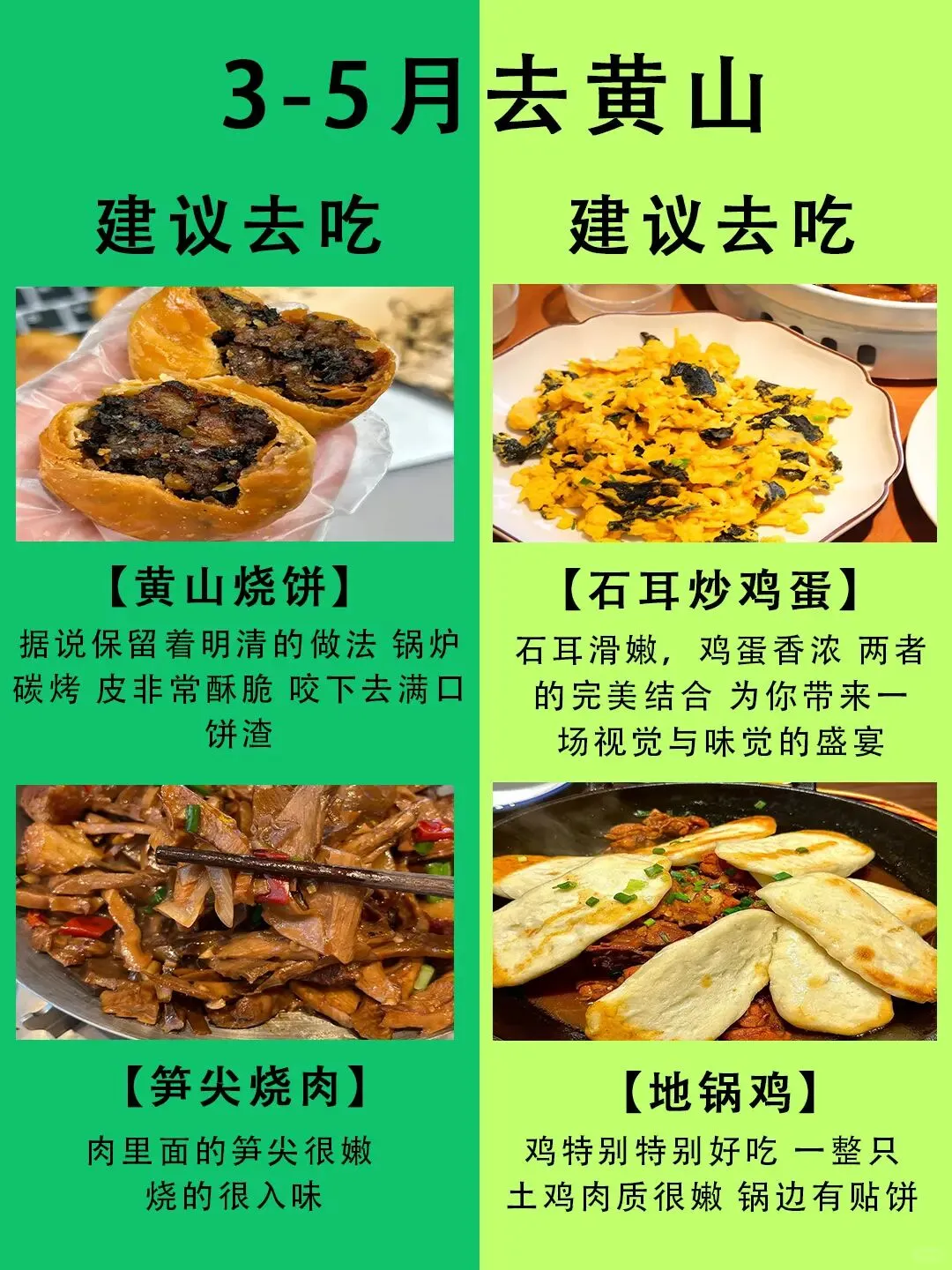 3-5月去黄山，不踩雷的游玩攻略！