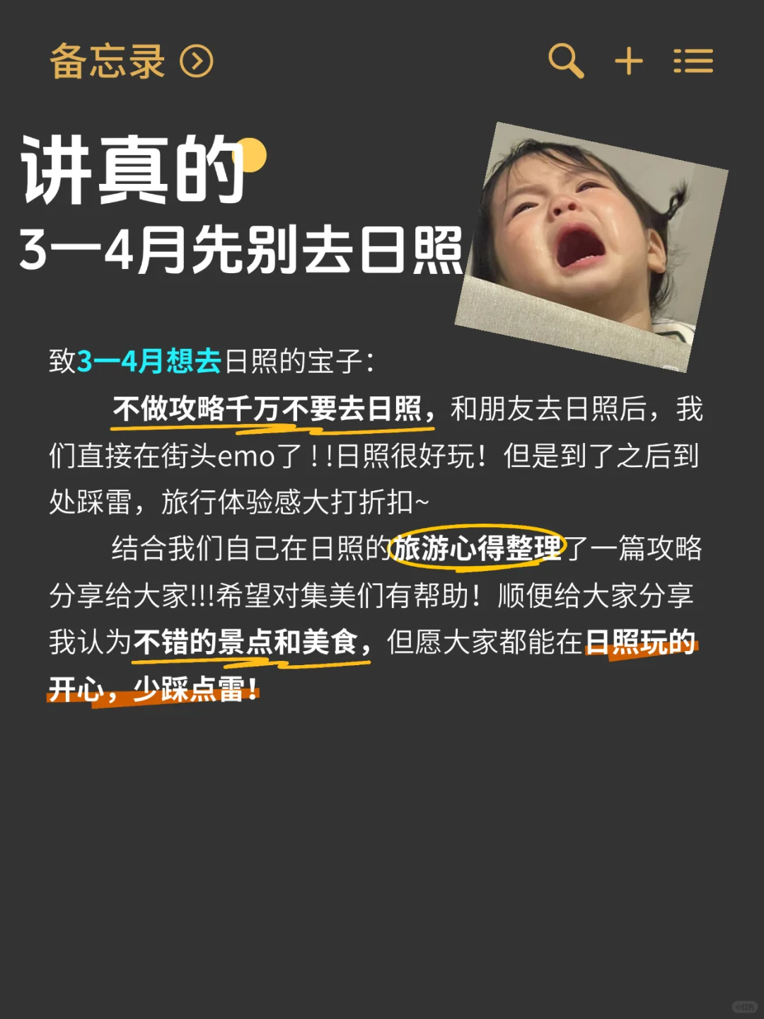 3-4月准备去日照玩的姐妹们❗️❗️码住了❗️