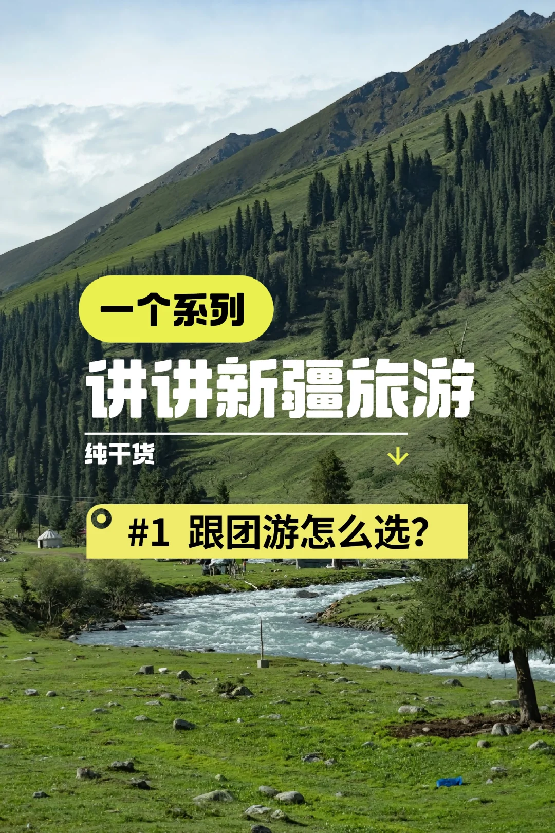 考察后，讲点新疆旅游的现状【跟团游#1】