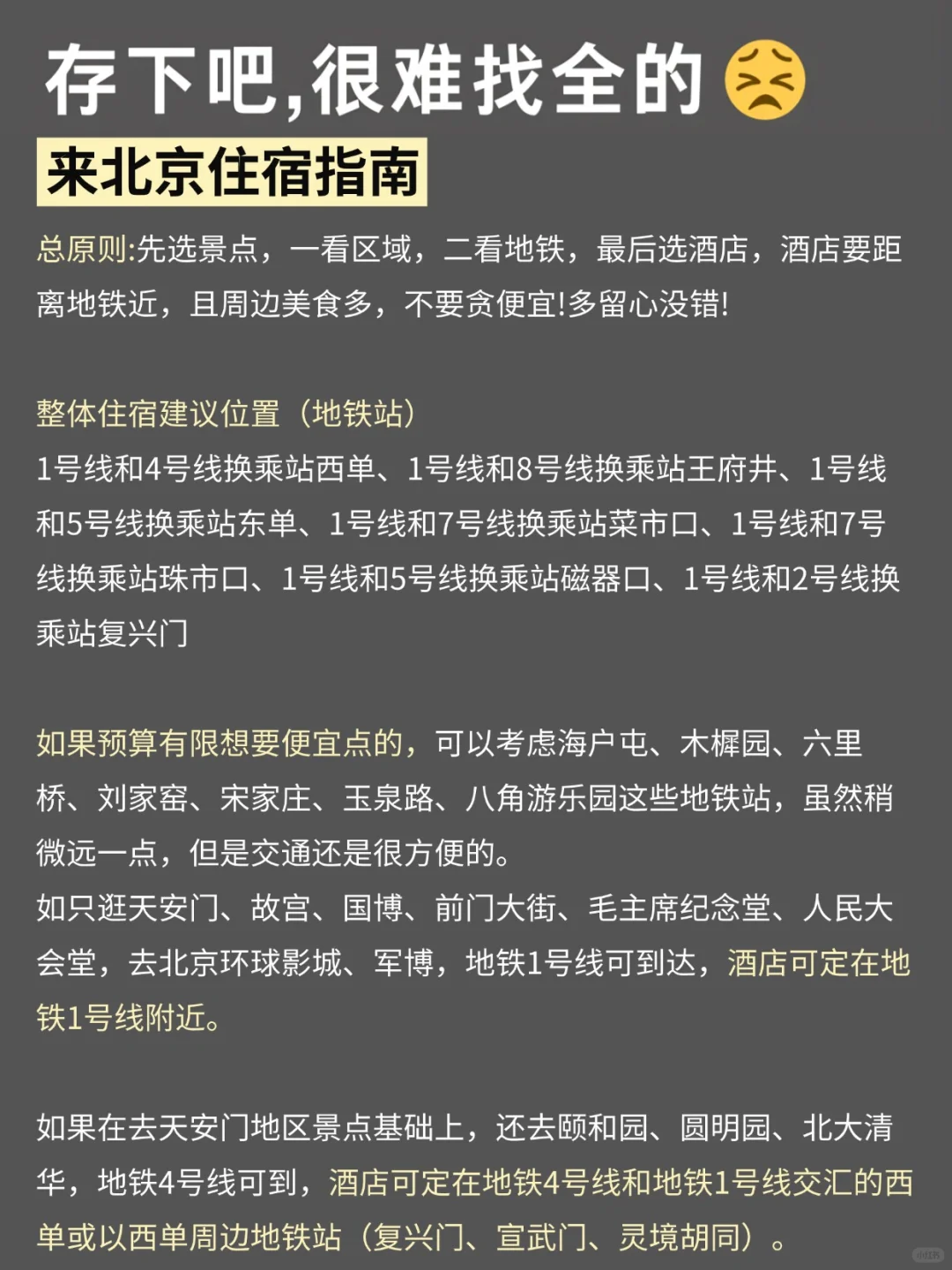 已被宰🤬！3-4月淡季去北京，我的建议是…