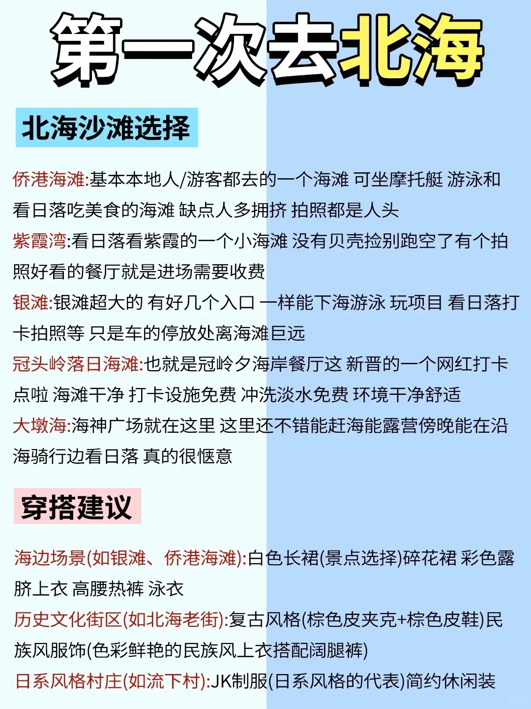北海旅游保姆级旅游攻略，看这一篇就够了。