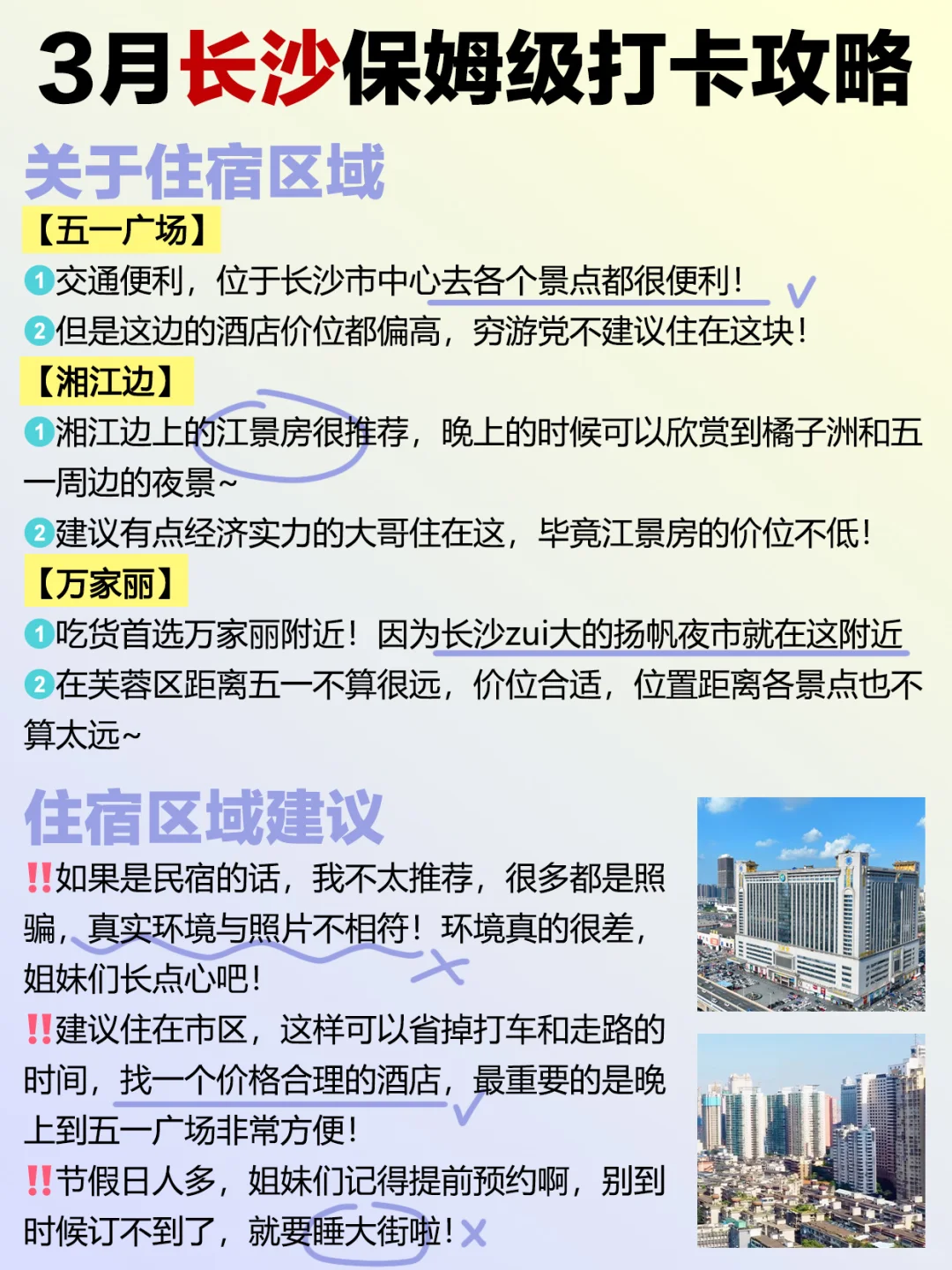 本地人爆肝整理的攻略❗️送给还未去过长沙