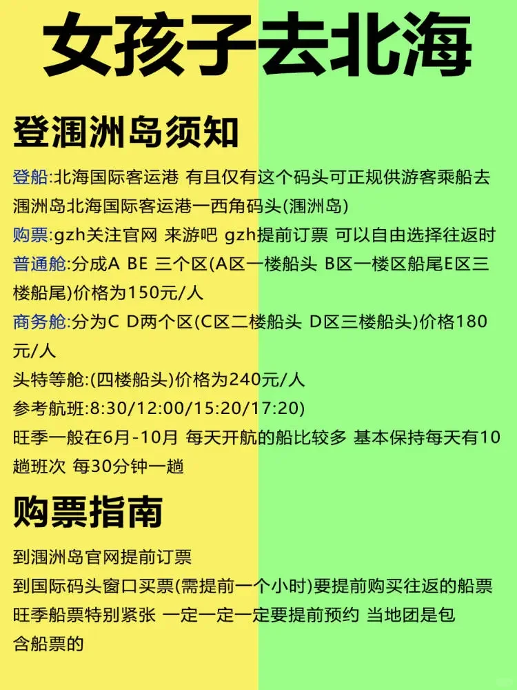 女孩子第一次来北海涠洲岛旅游攻略！