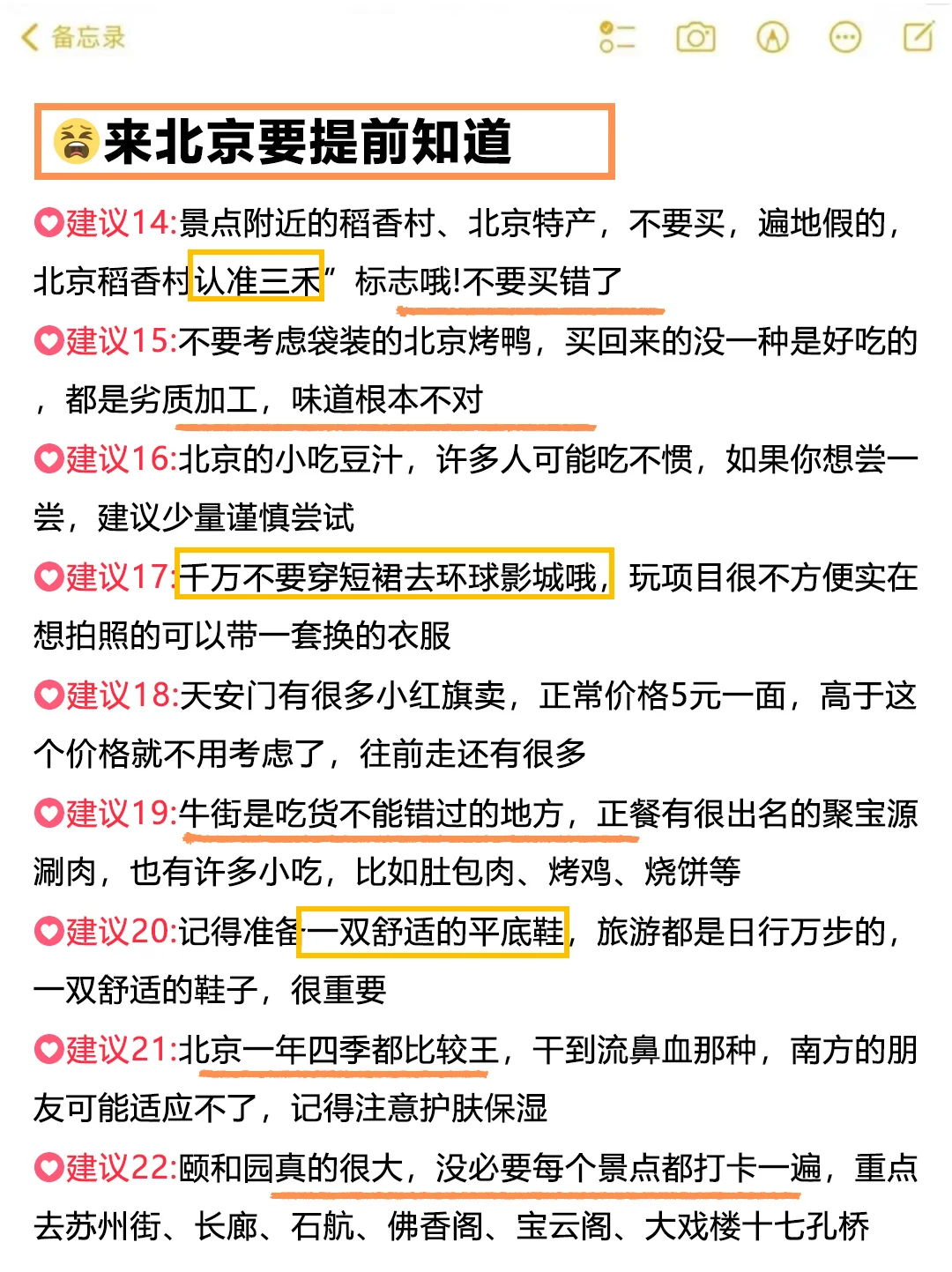 北京旅游攻略✅全程安排的明明白白