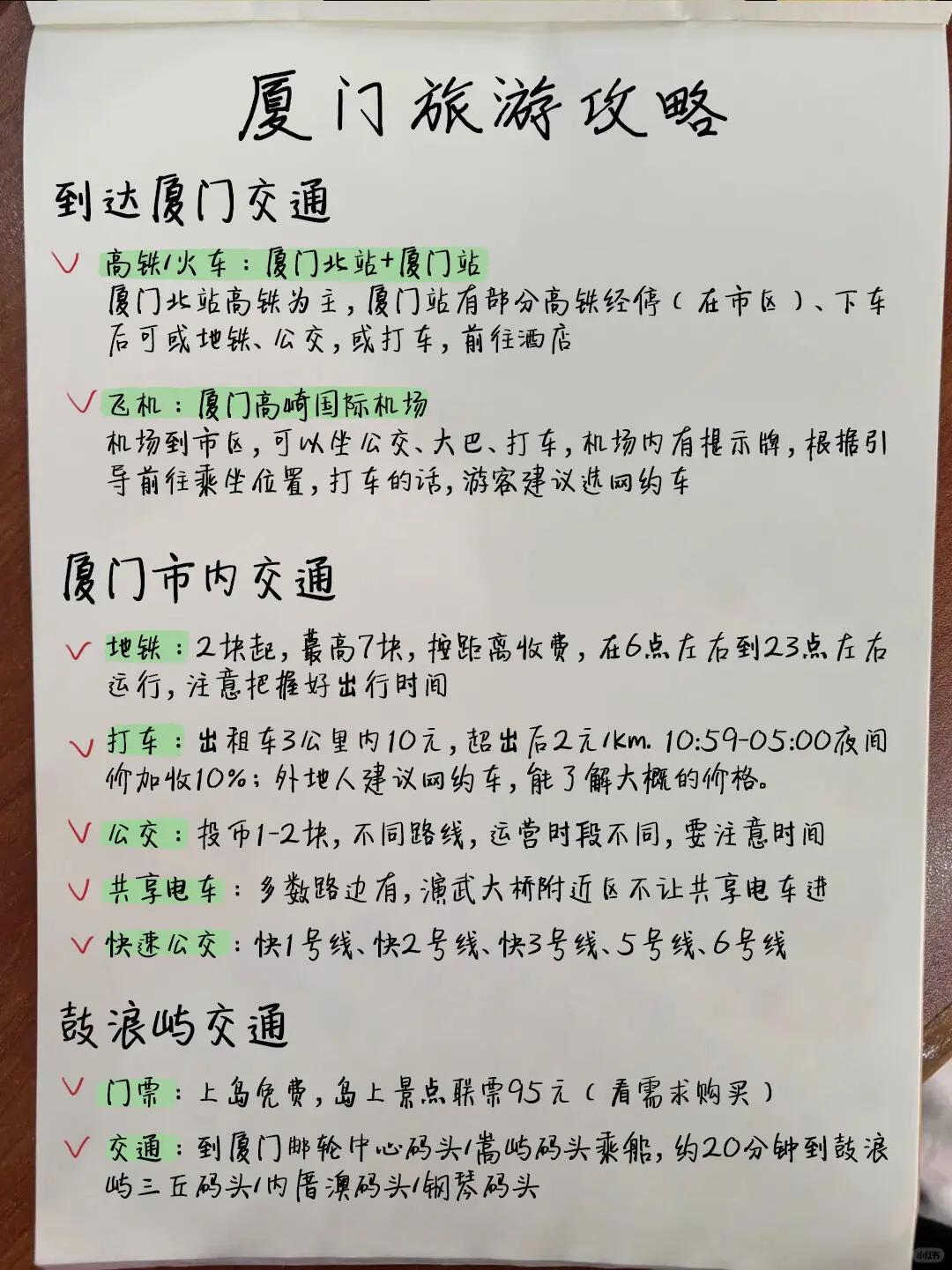 ✨厦门旅游攻略来啦✨