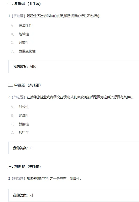 民俗资源与旅游章节测验第3-4章答案