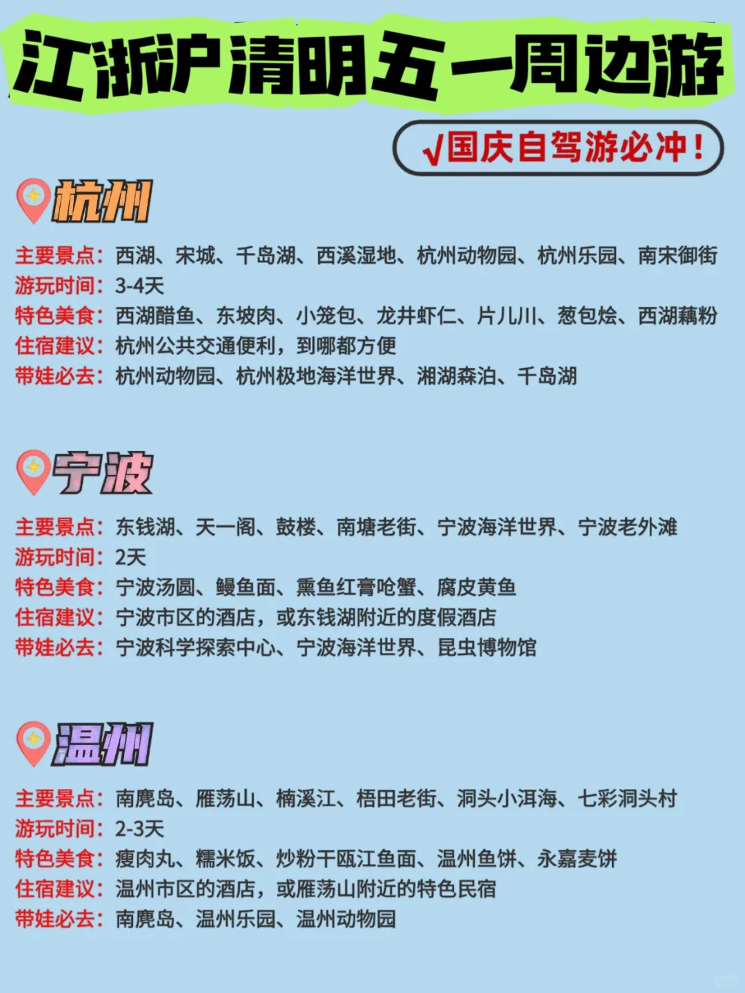 江浙沪旅游景点合集，清明自驾游必冲系列！