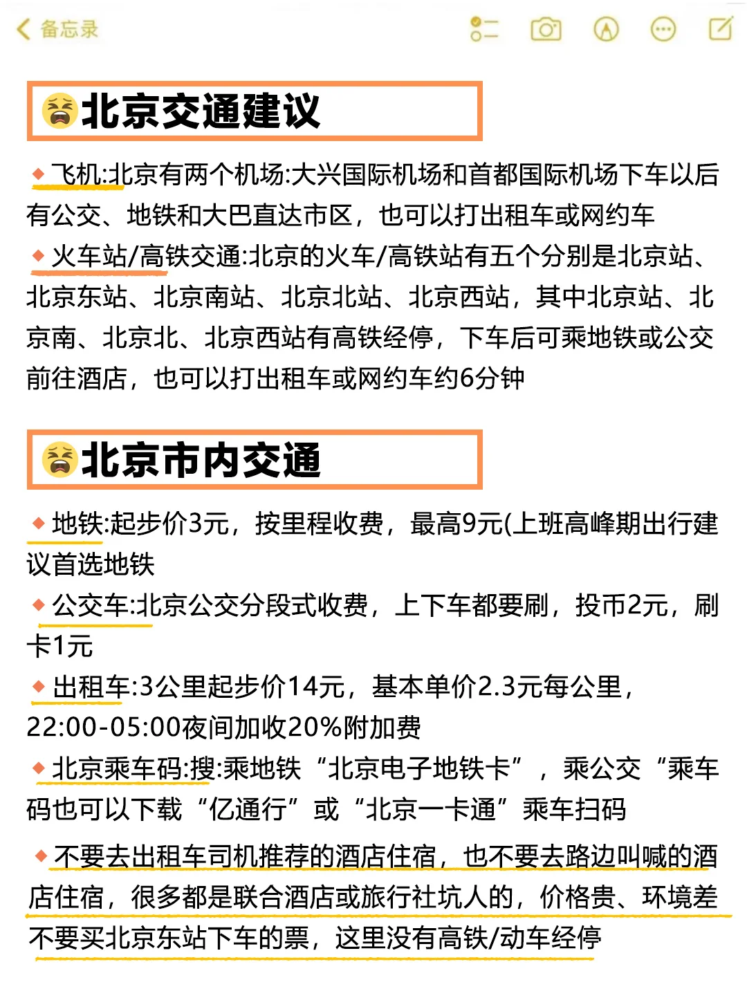 北京旅游攻略✅全程安排的明明白白