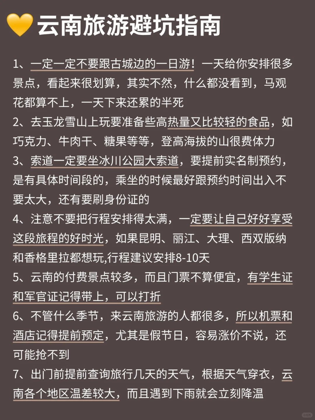 打算去云南的姐妹们注意啦！！3-5月详细攻略