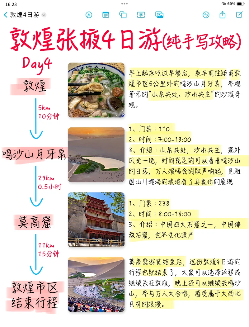 📍甘肃敦煌4天3夜｜本地人手写旅游攻略