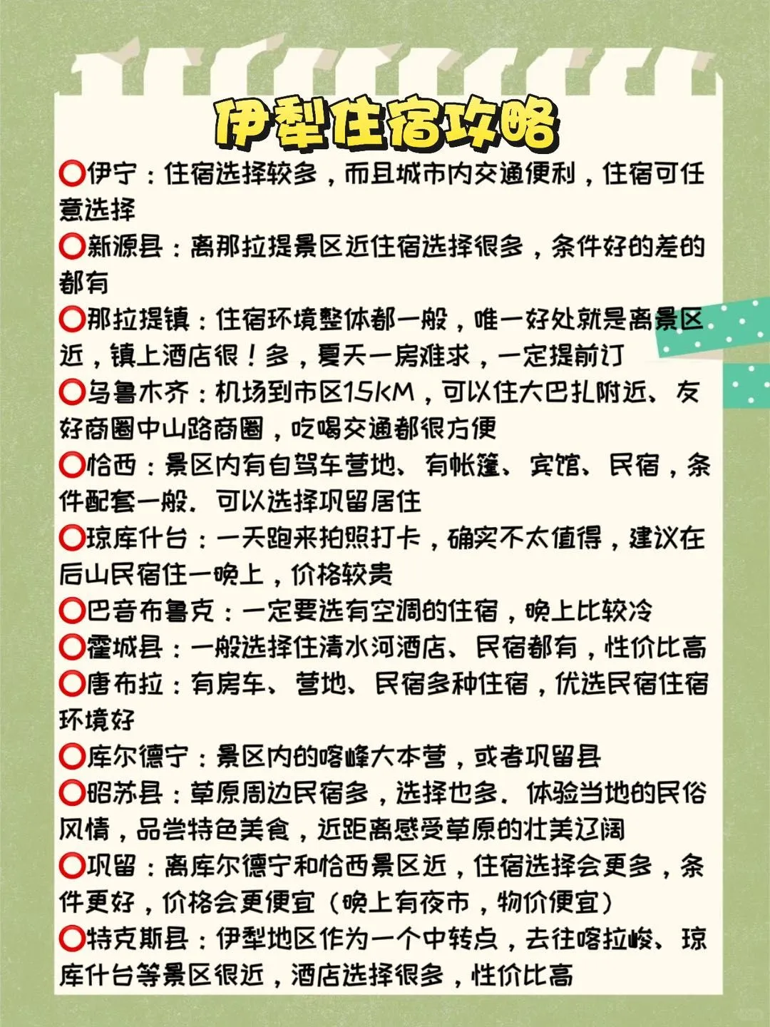 伊犁旅游保姆级攻略❗不踩坑版看这篇