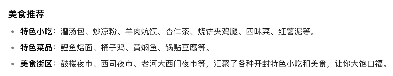 我问DeepSeek开封三天两晚旅游攻略