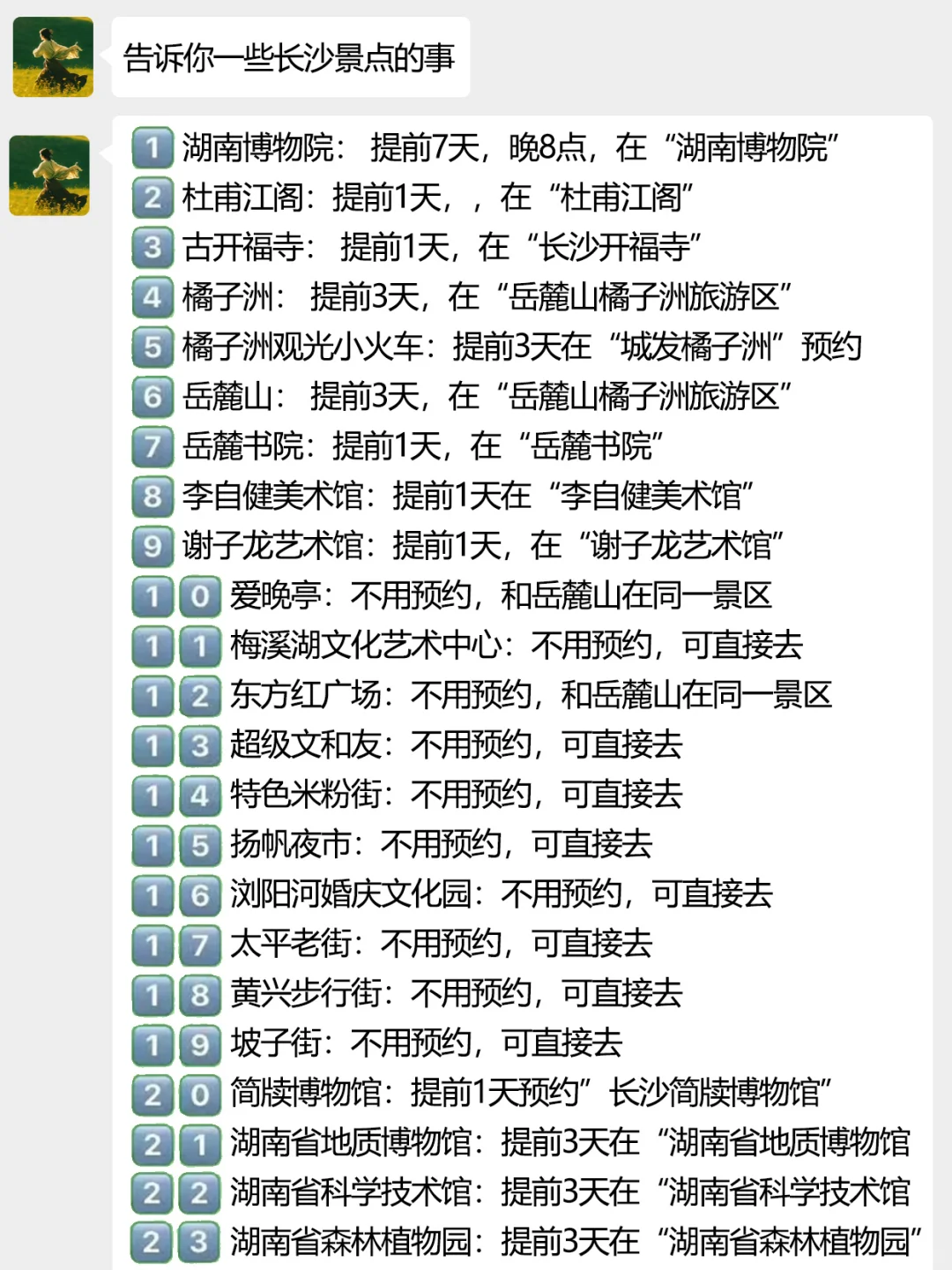 本地人爆肝整理的攻略❗️送给还未去过长沙