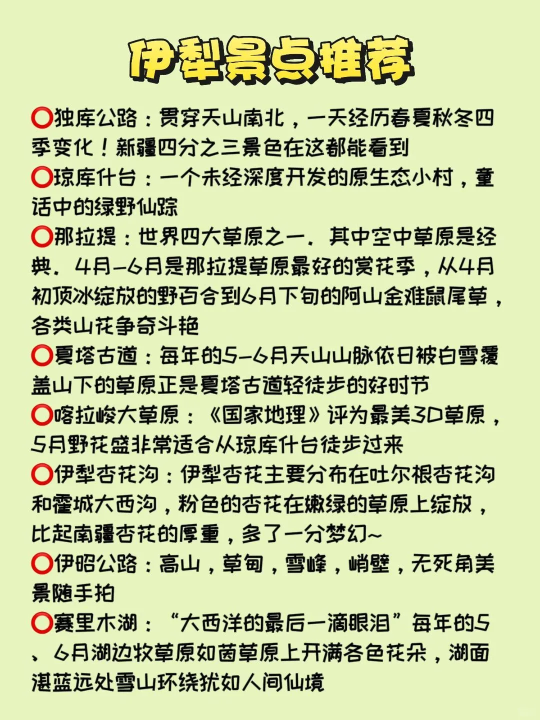 伊犁旅游保姆级攻略❗不踩坑版👉看这篇
