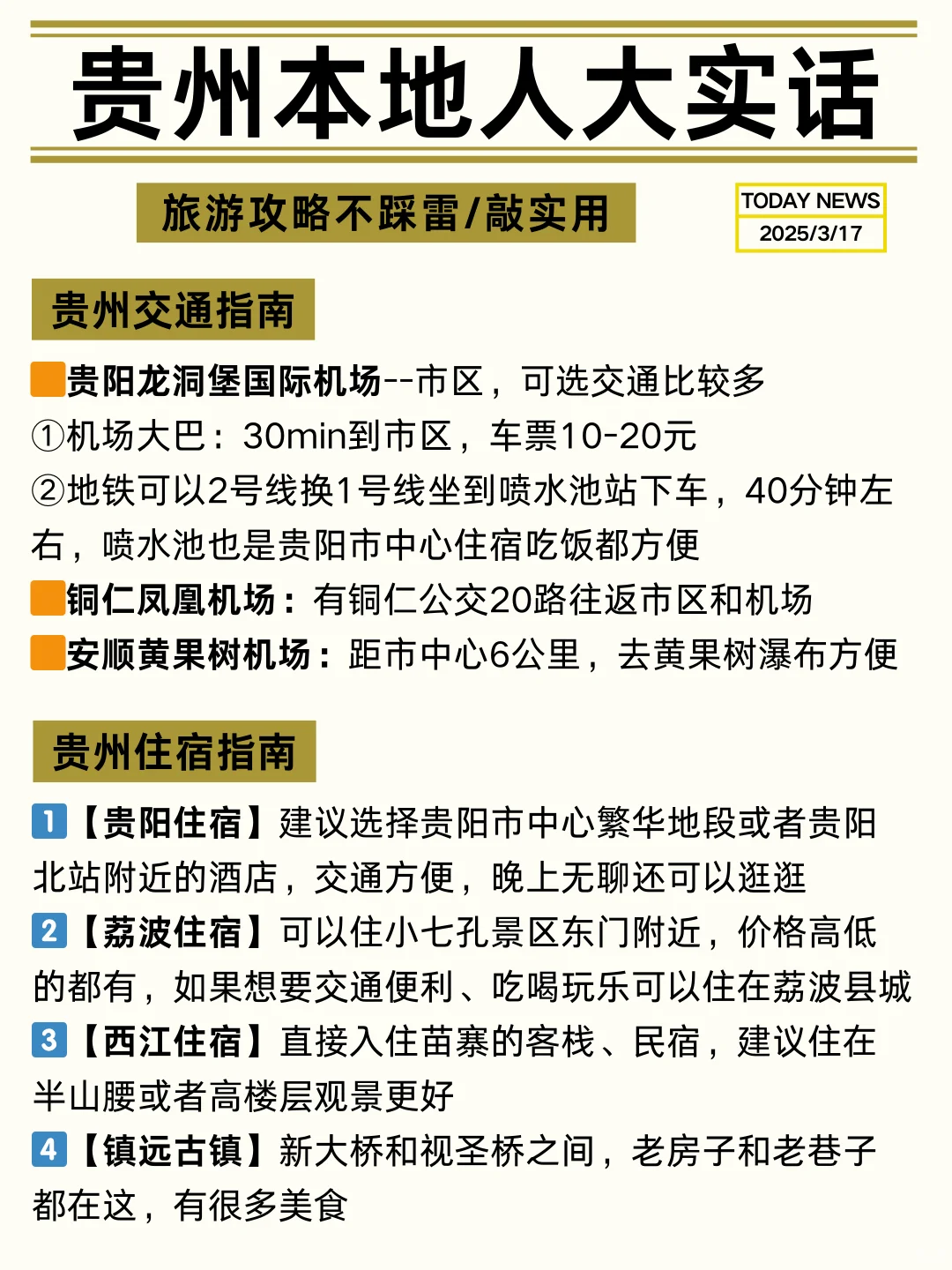 3-4月淡季贵州旅游攻略！本地人大实话🙏