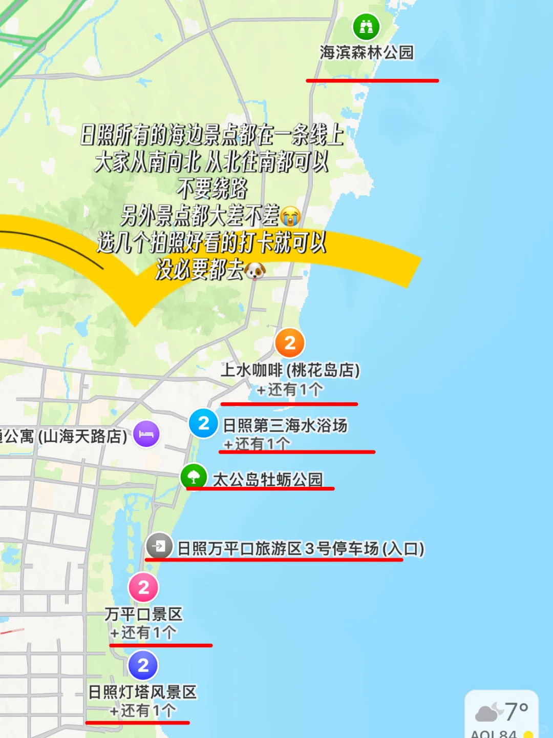 3-4月准备去日照玩的姐妹们❗️❗️码住了❗️