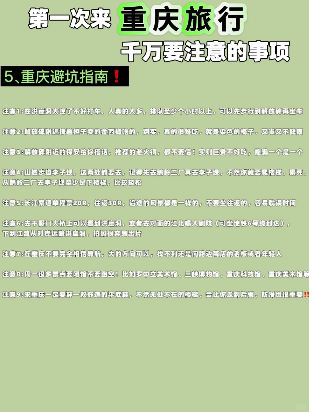 重庆3天2晚超全旅游攻略来啰‼️