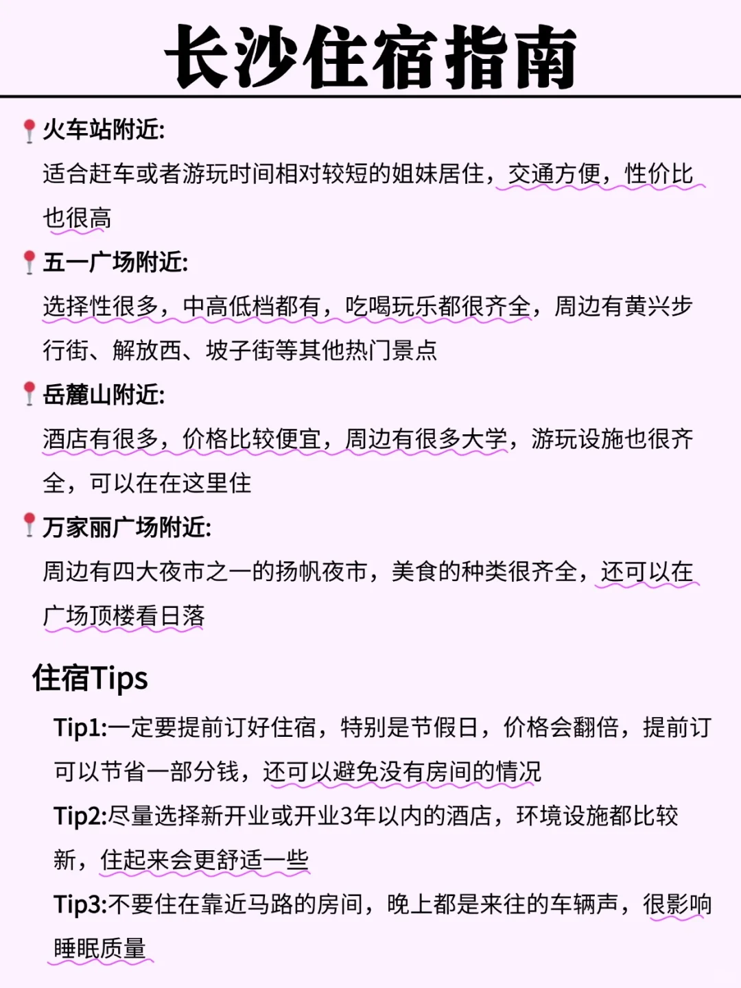 3-4月长沙旅游地图攻略🗺一图秒懂长沙👍