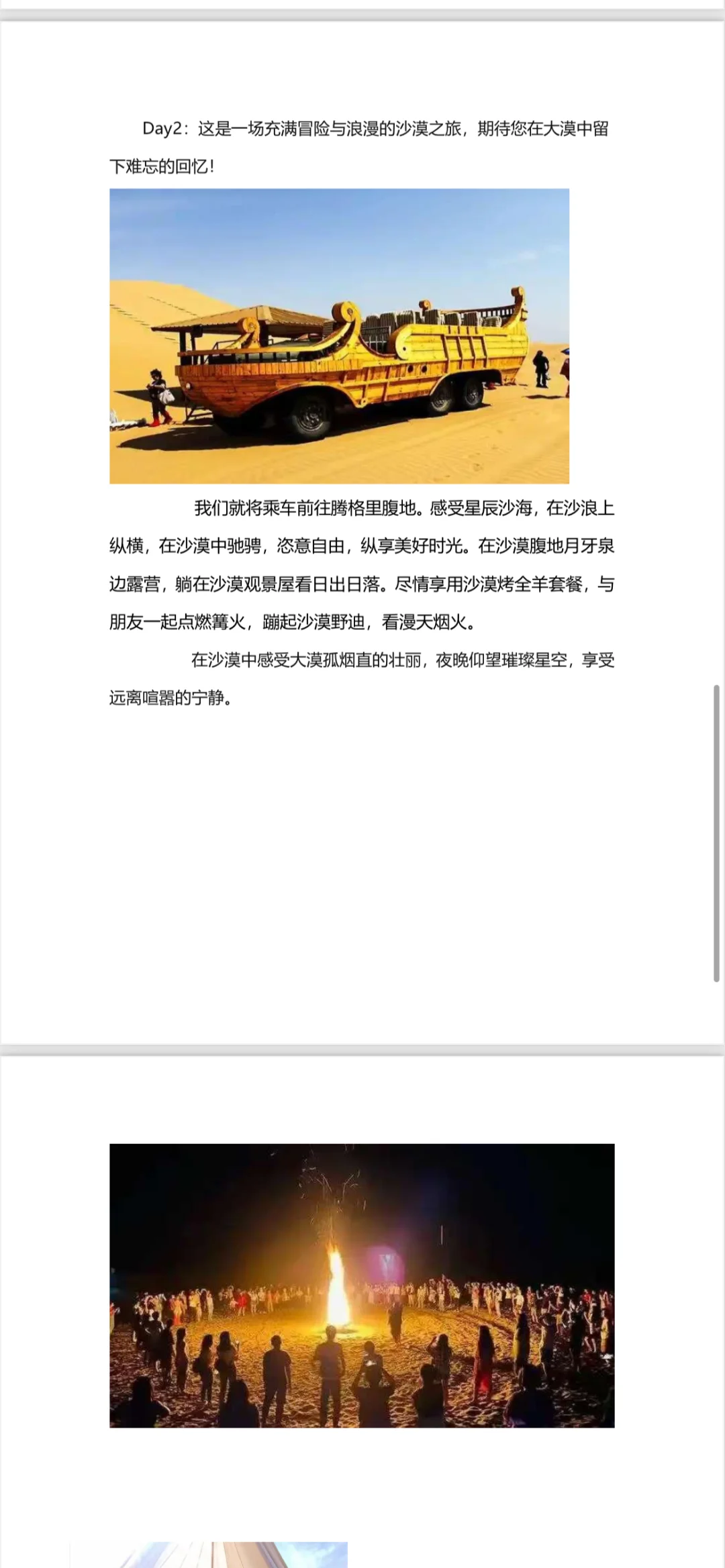 宁夏五天四晚的旅游攻略