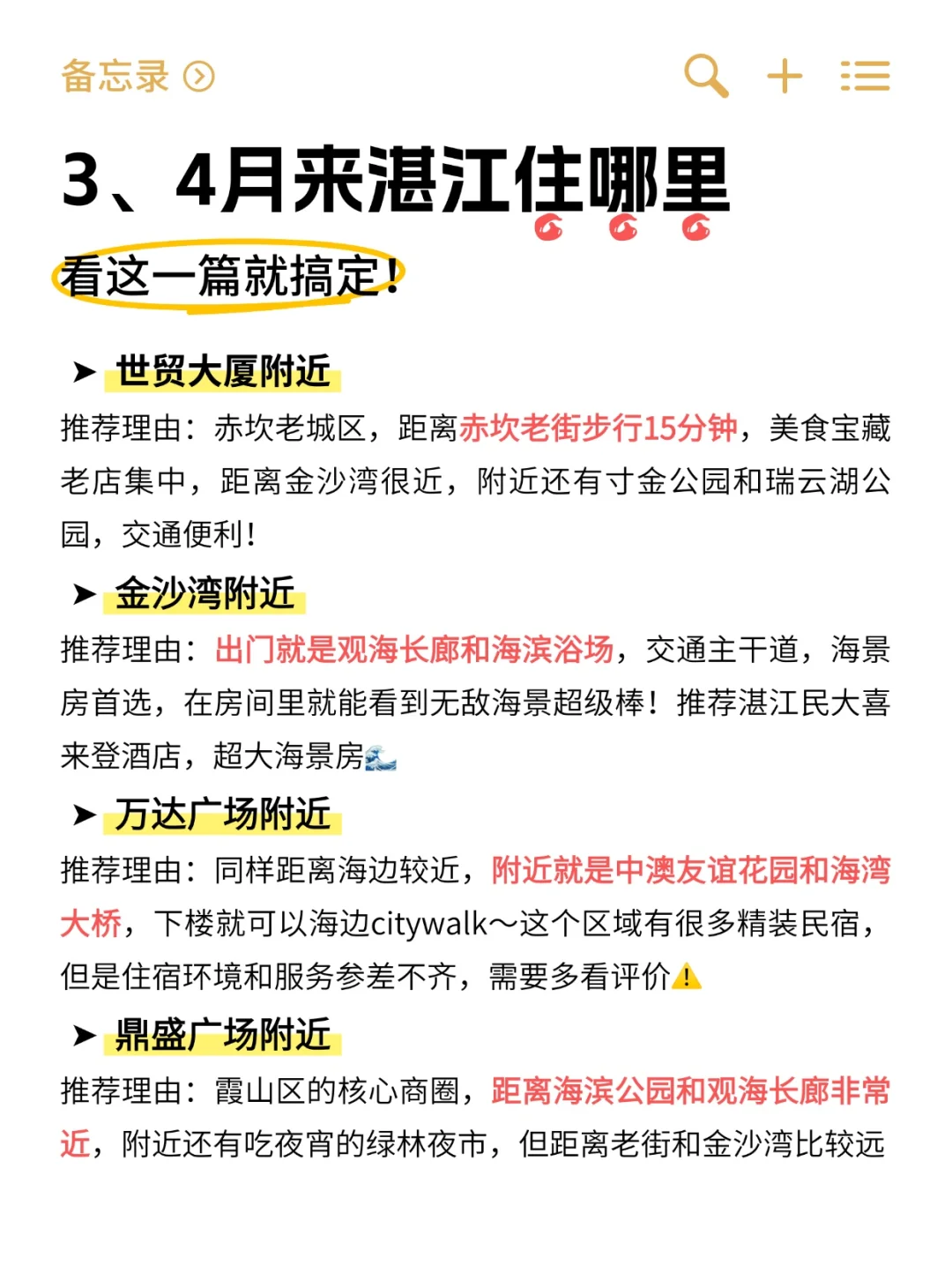 湛江待了8年！给3、4月来的姐妹一些建议