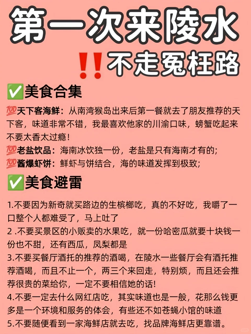 海南陵水旅游套路深📝做好攻略防掉坑❗️