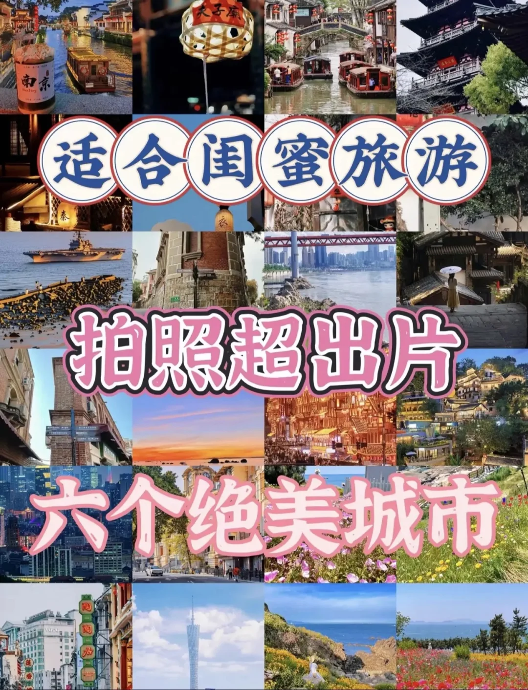 🌸适合闺蜜旅游🌸拍照出片六个绝美城市