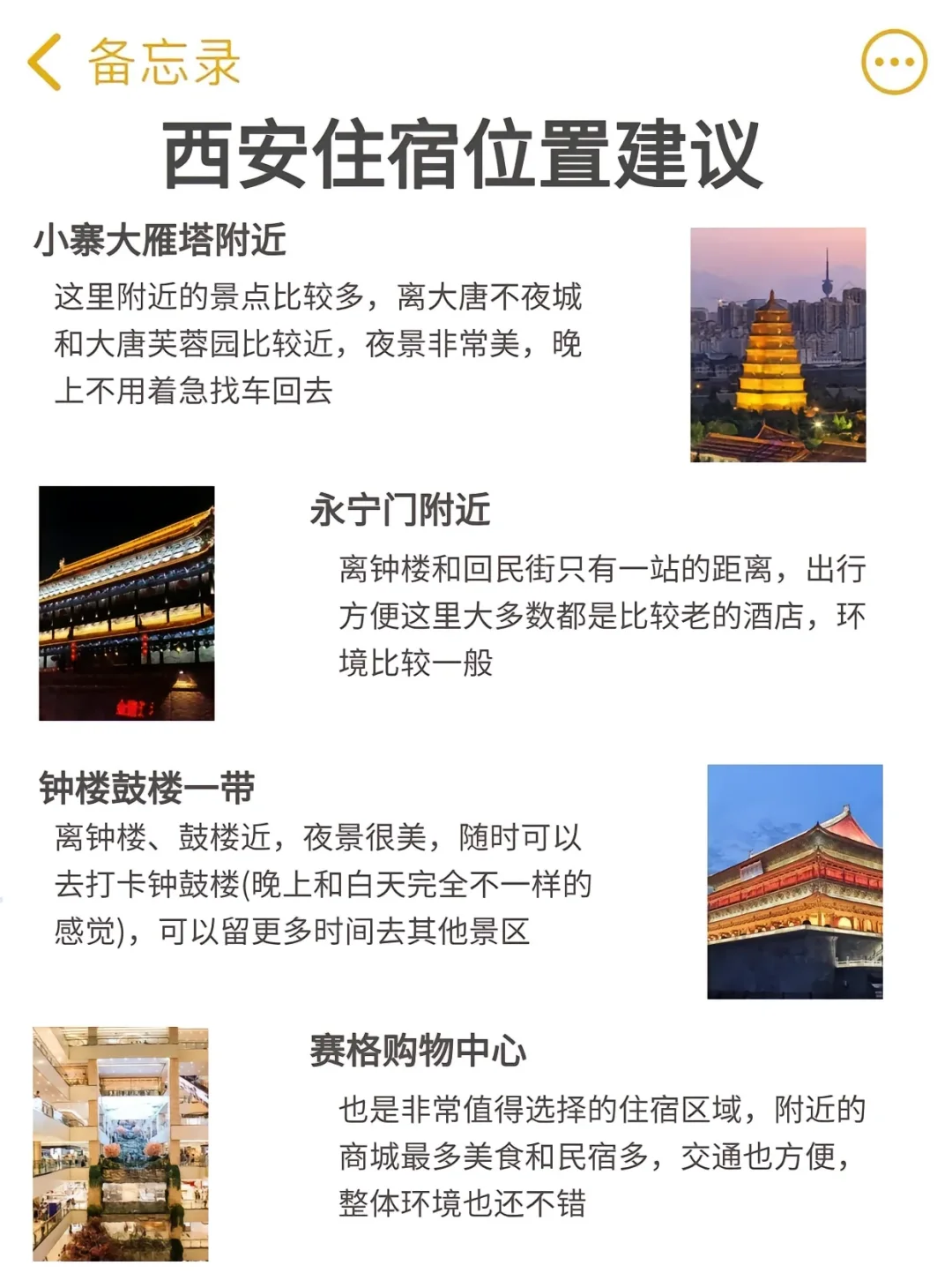 7张图告诉你西安旅游玩什么、吃什么。打算和