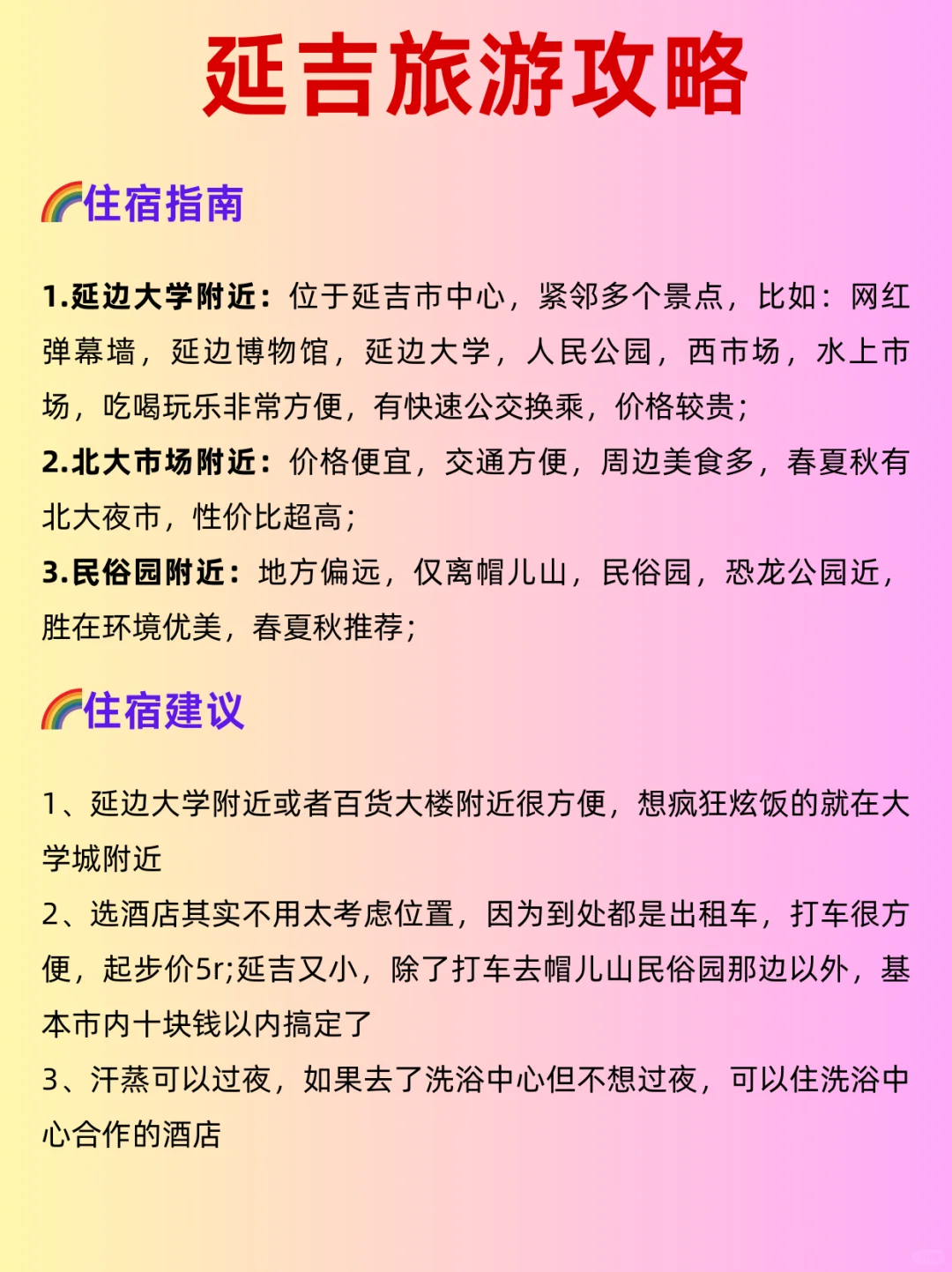 【玩转延吉】3天2夜保姆级穷游攻略