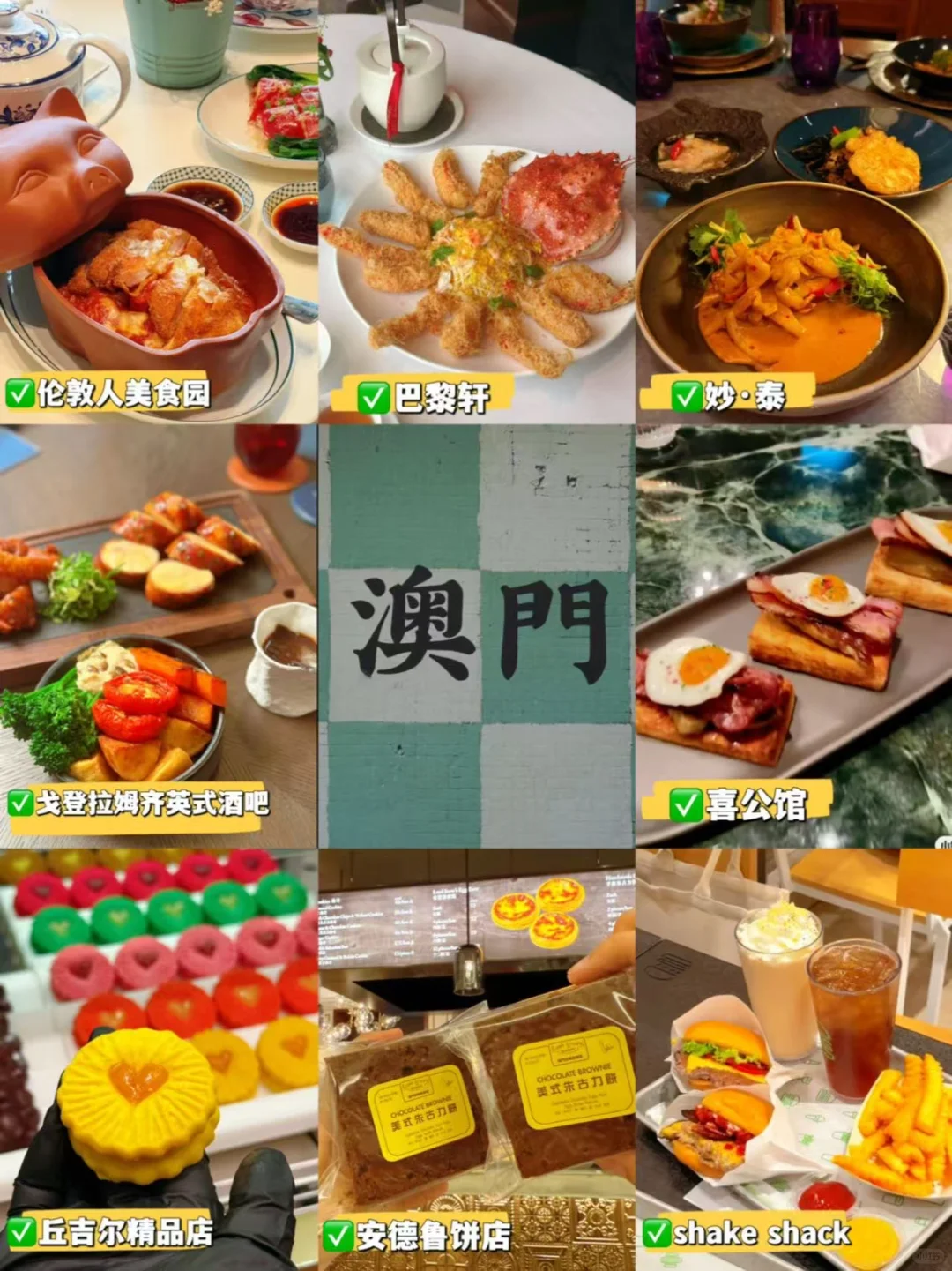 🇲🇴澳门旅游｜氹仔游玩攻略（美食版）