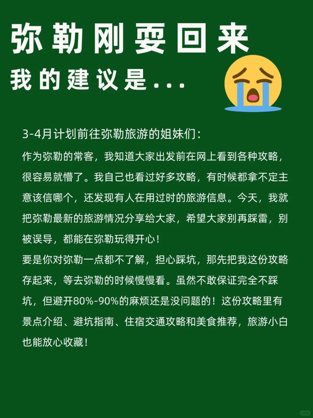 弥勒旅游攻略，送给3-4🈷️即将要去的姐妹👭