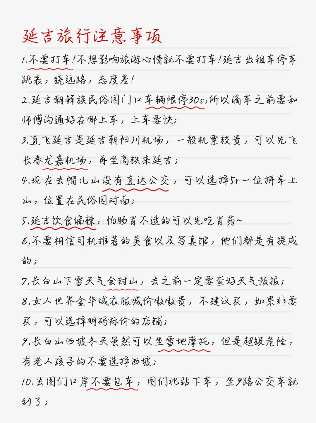 去延吉6次后用心❤总结的延吉旅游攻略👌
