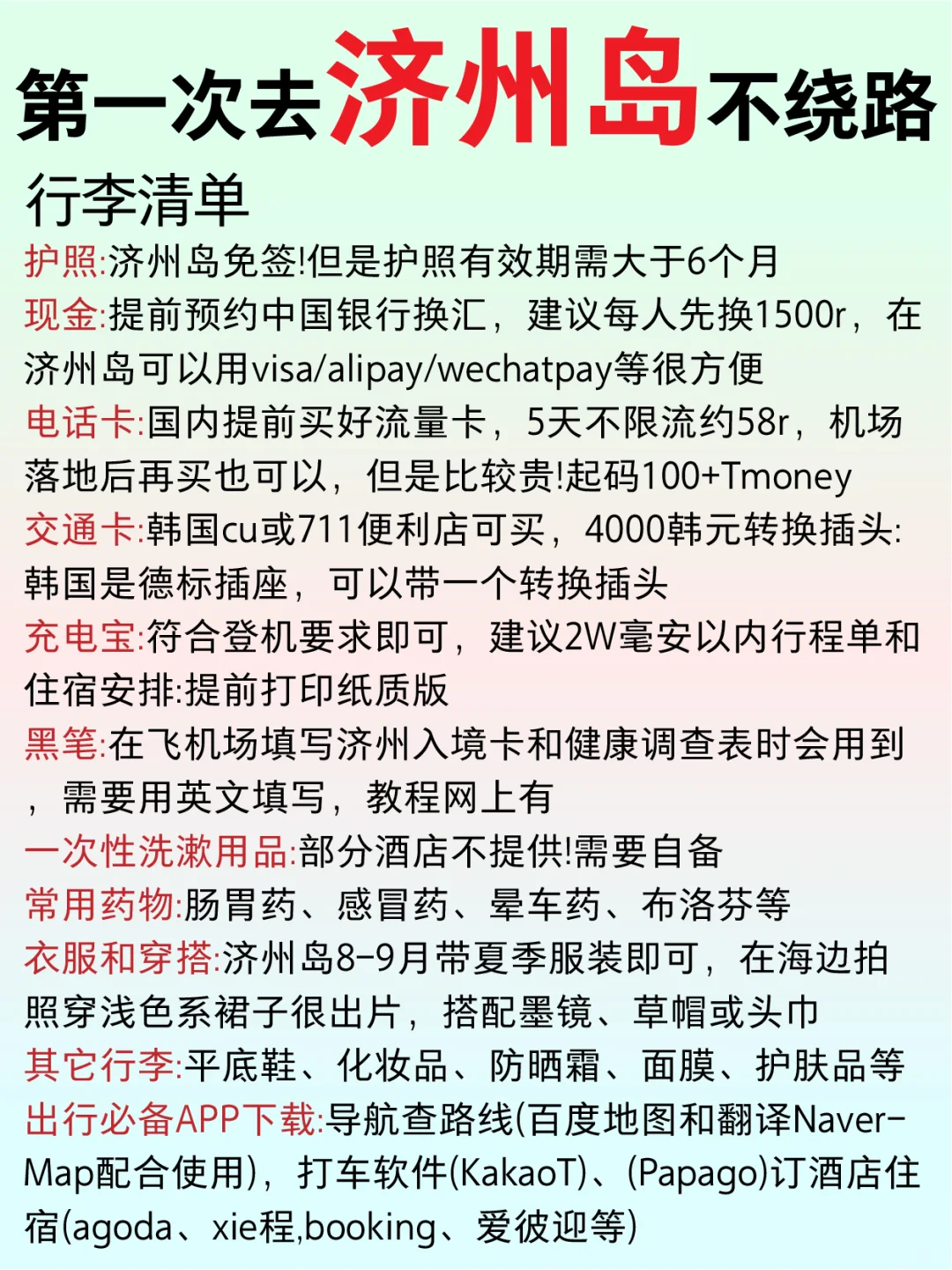 济州岛旅游路线图🔥4天详细攻略✅不绕路