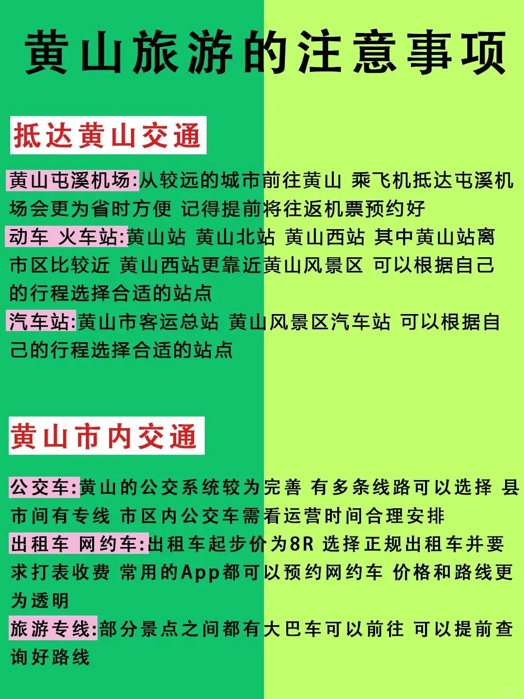 3-5月去黄山，不踩雷的游玩攻略！