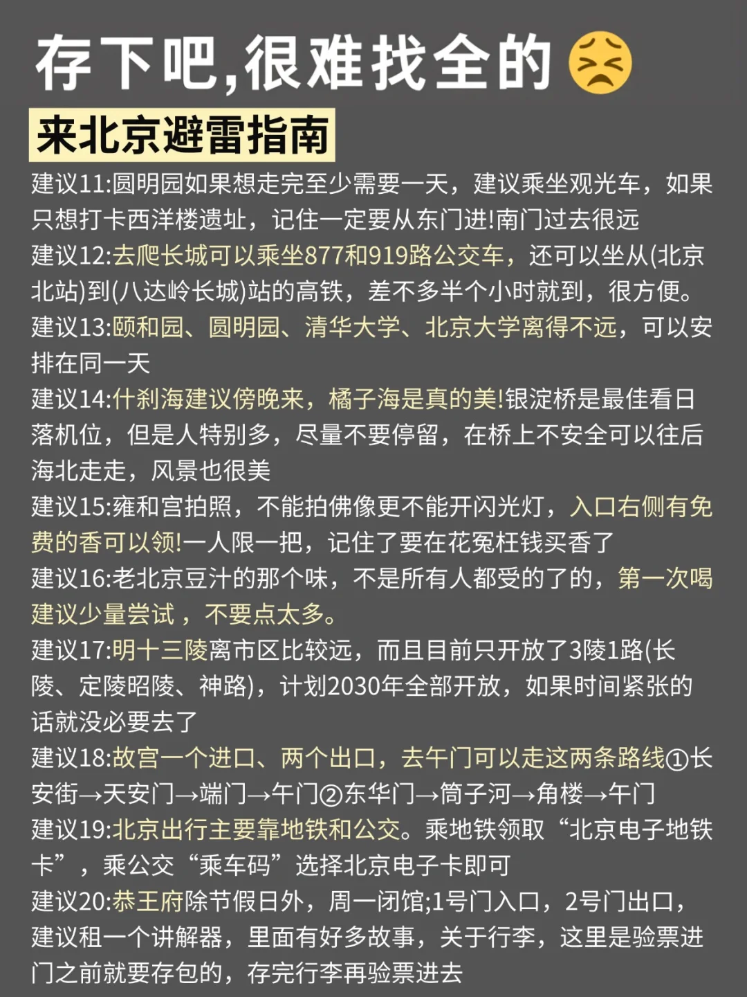 已被宰🤬！3-4月淡季去北京，我的建议是…