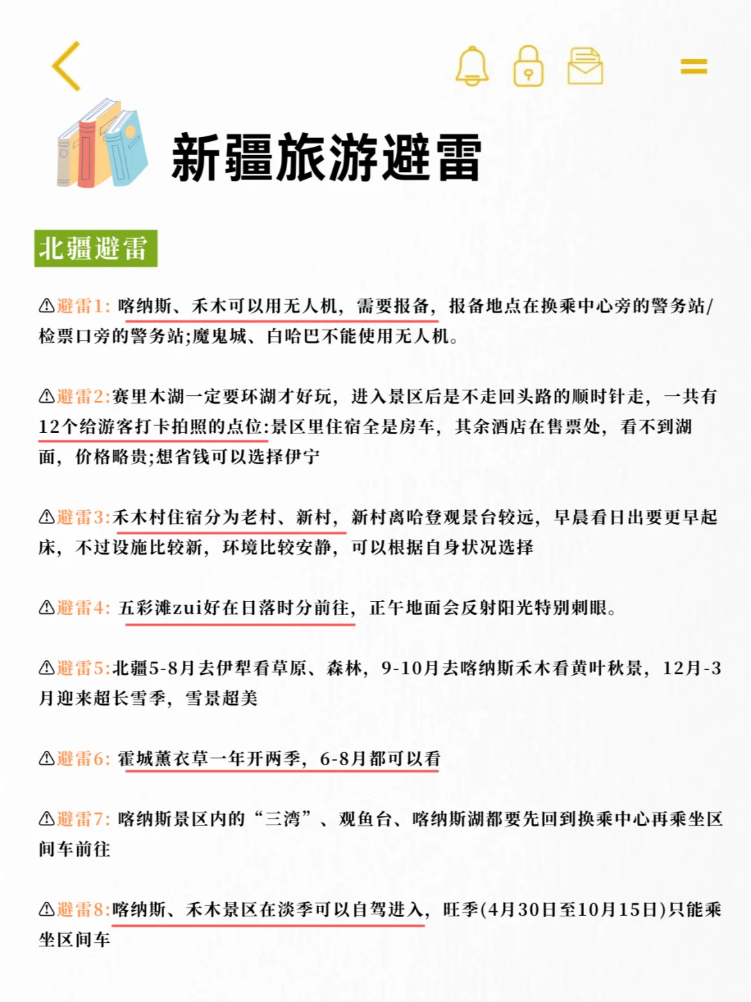 闺蜜去了6次新疆后❗熬夜总结的旅游攻略✨