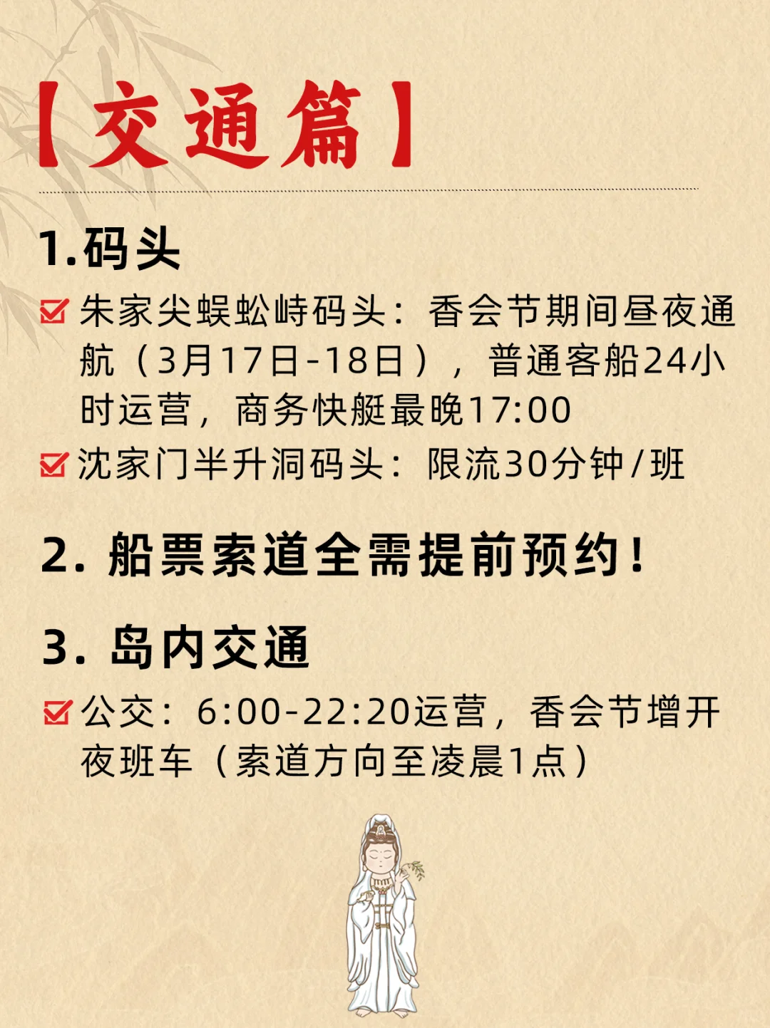 2025年3月18号千万别来！普陀山香会节攻略