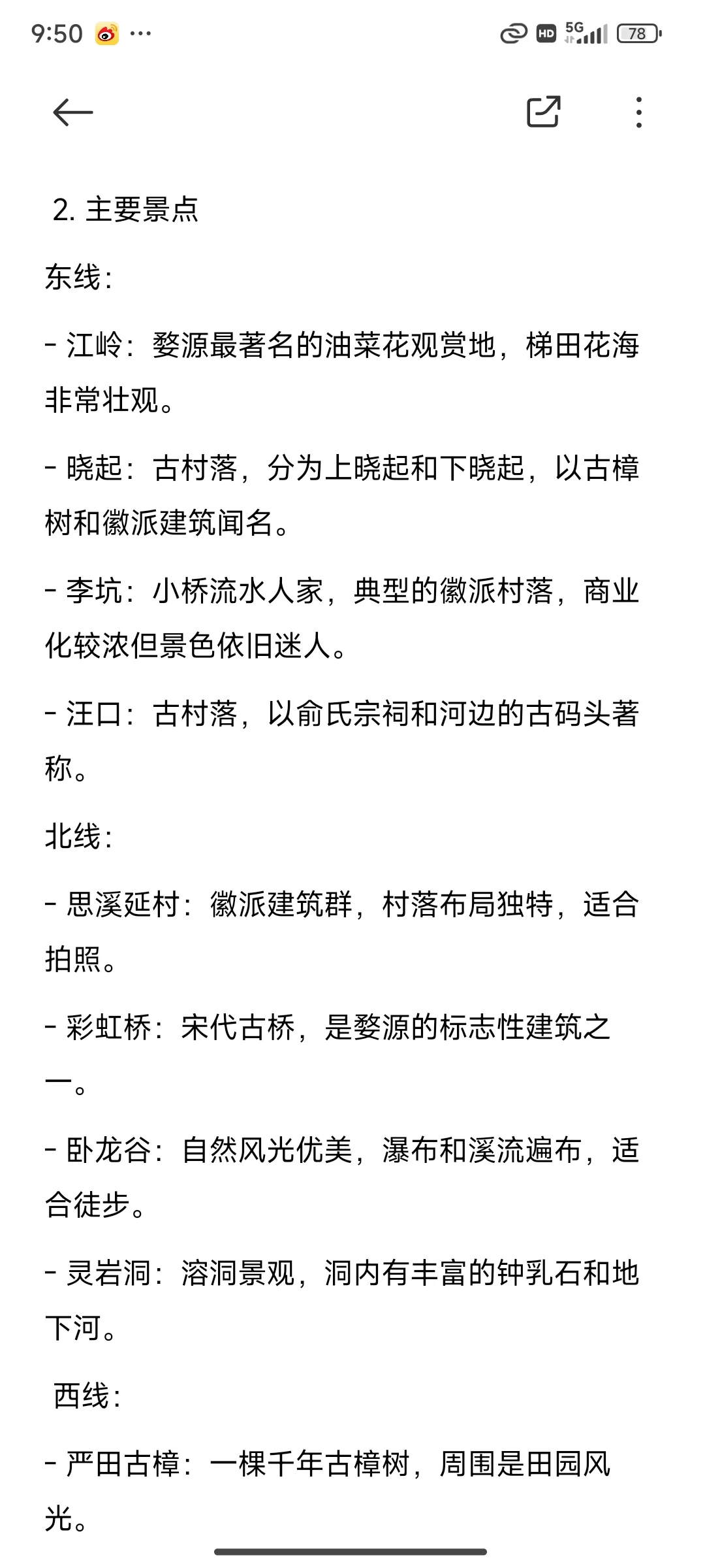 婺源超绝旅游攻略